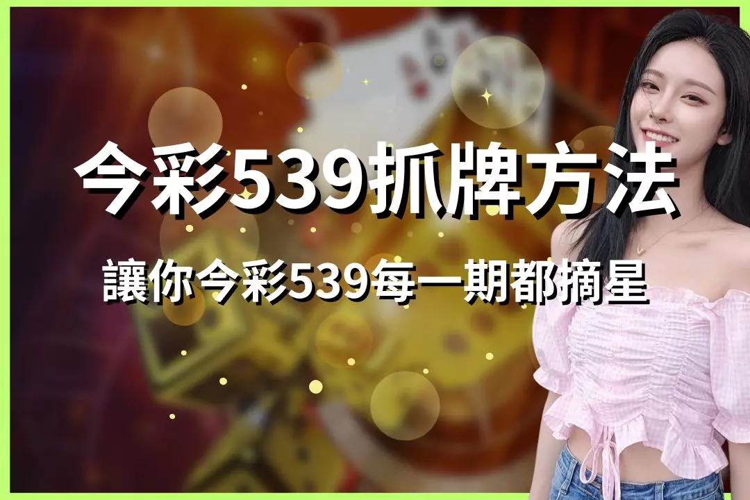 六合彩贏家密技公開!BOK娛樂城結合今日開獎號碼查詢pchome超精準分析法